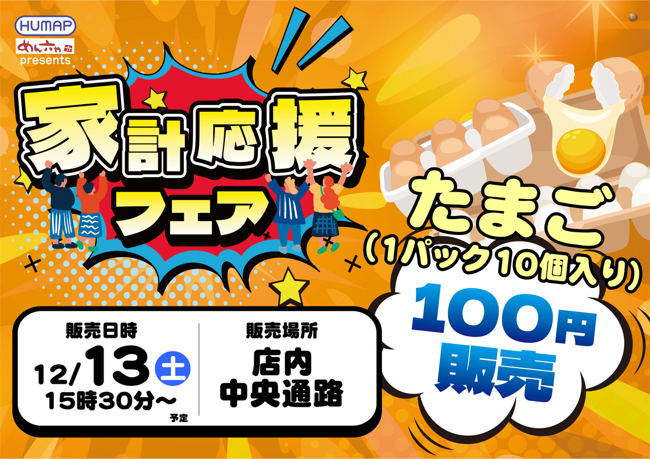 12.13%e5%ae%b6%e8%a8%88%e5%bf%9c%e6%8f%b4%e6%a8%aa