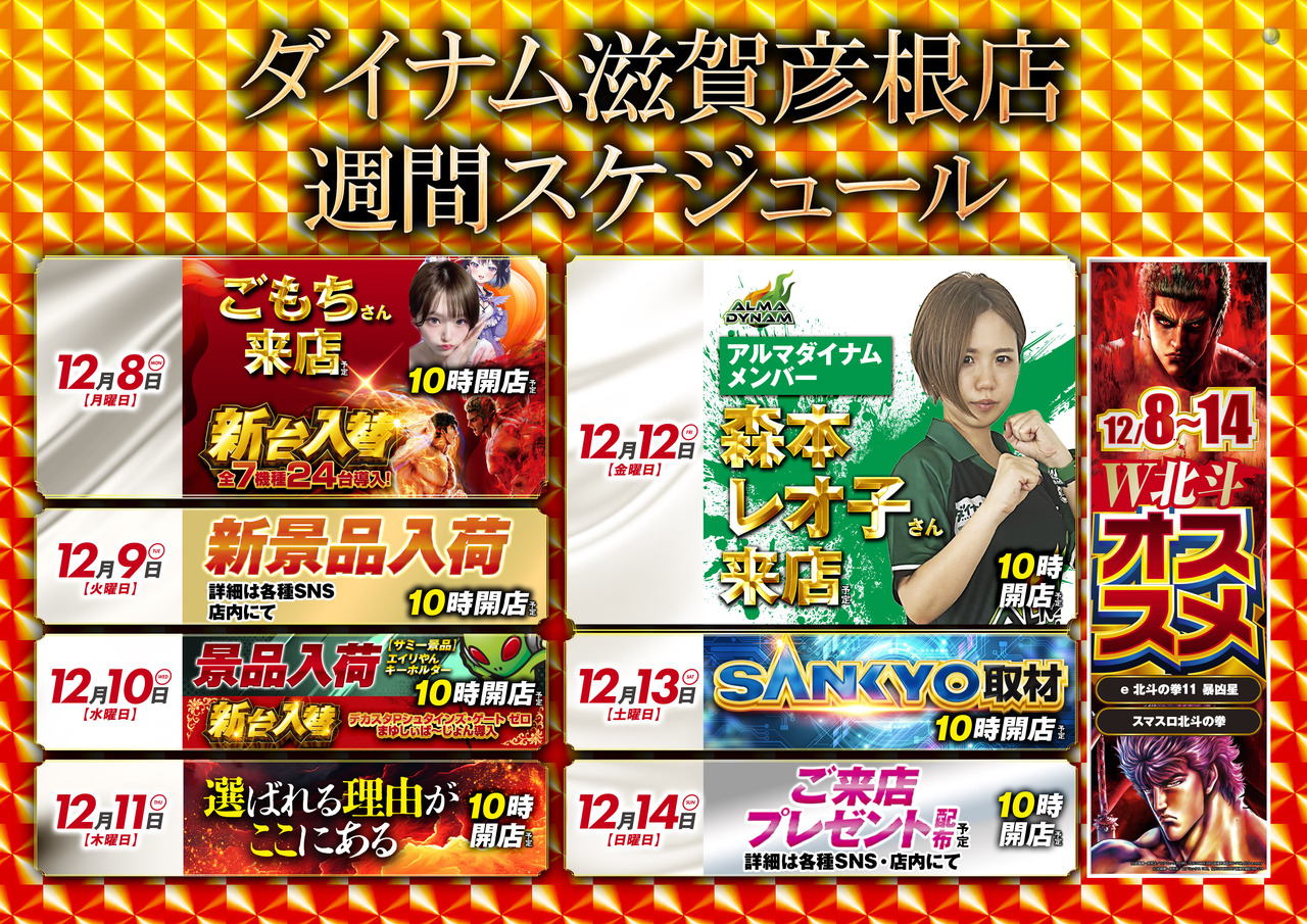 251208hikone_calendar_b1_(3)