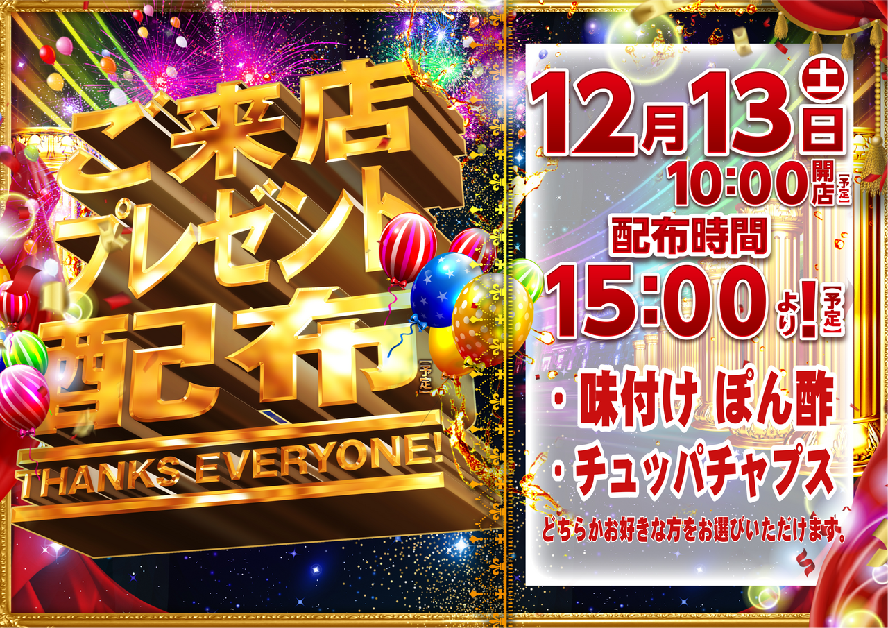 1213%e3%80%80%e3%81%bd%e3%82%93%e3%81%9a%e6%a8%aa