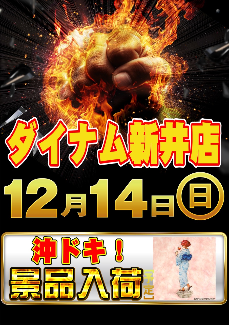 12%e6%9c%88%e6%b2%96%e3%83%89%e3%82%ad%e3%80%80%e7%b8%a6