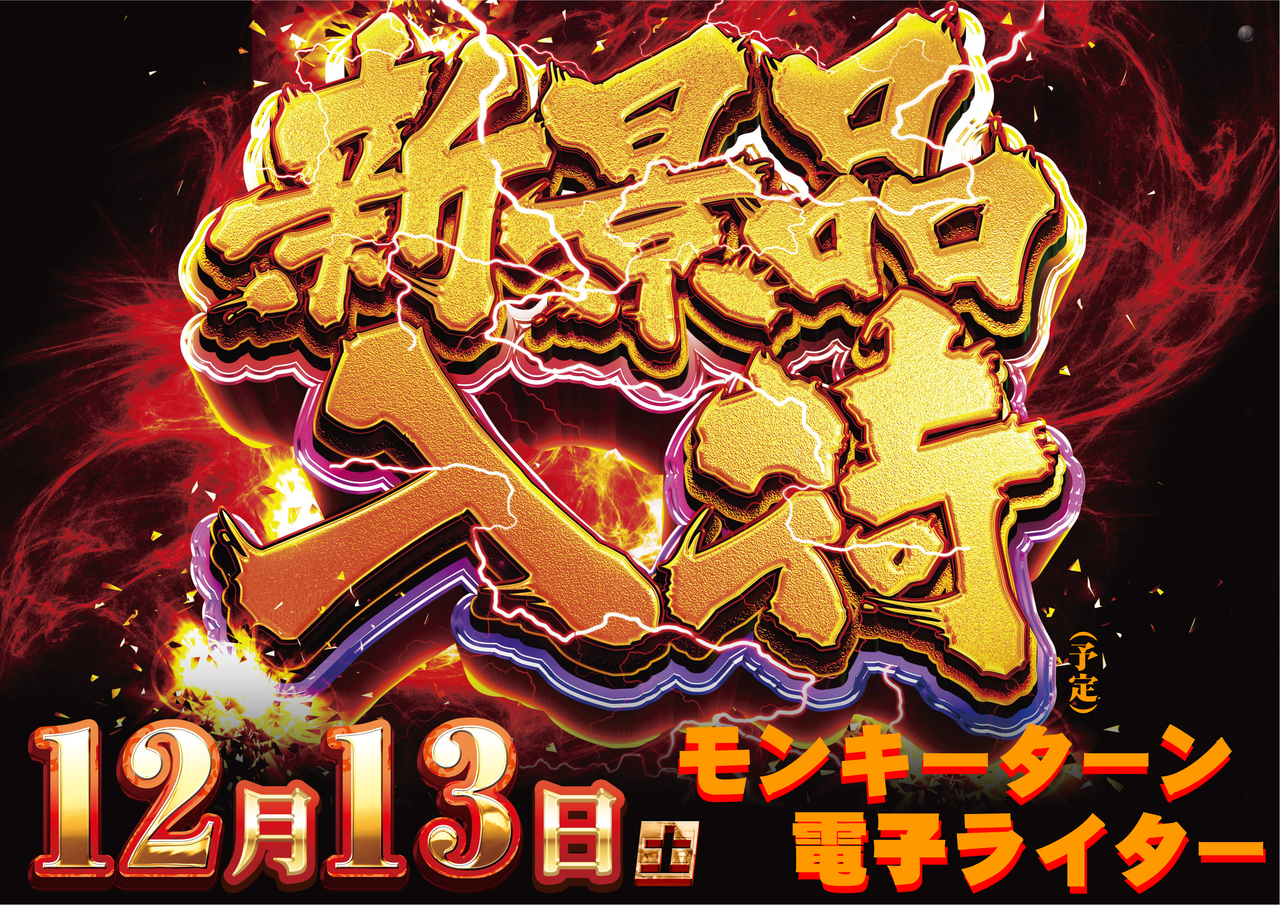 ダイナムTOPダイナム 見附店（みつけ） ゆったり館店舗TOP