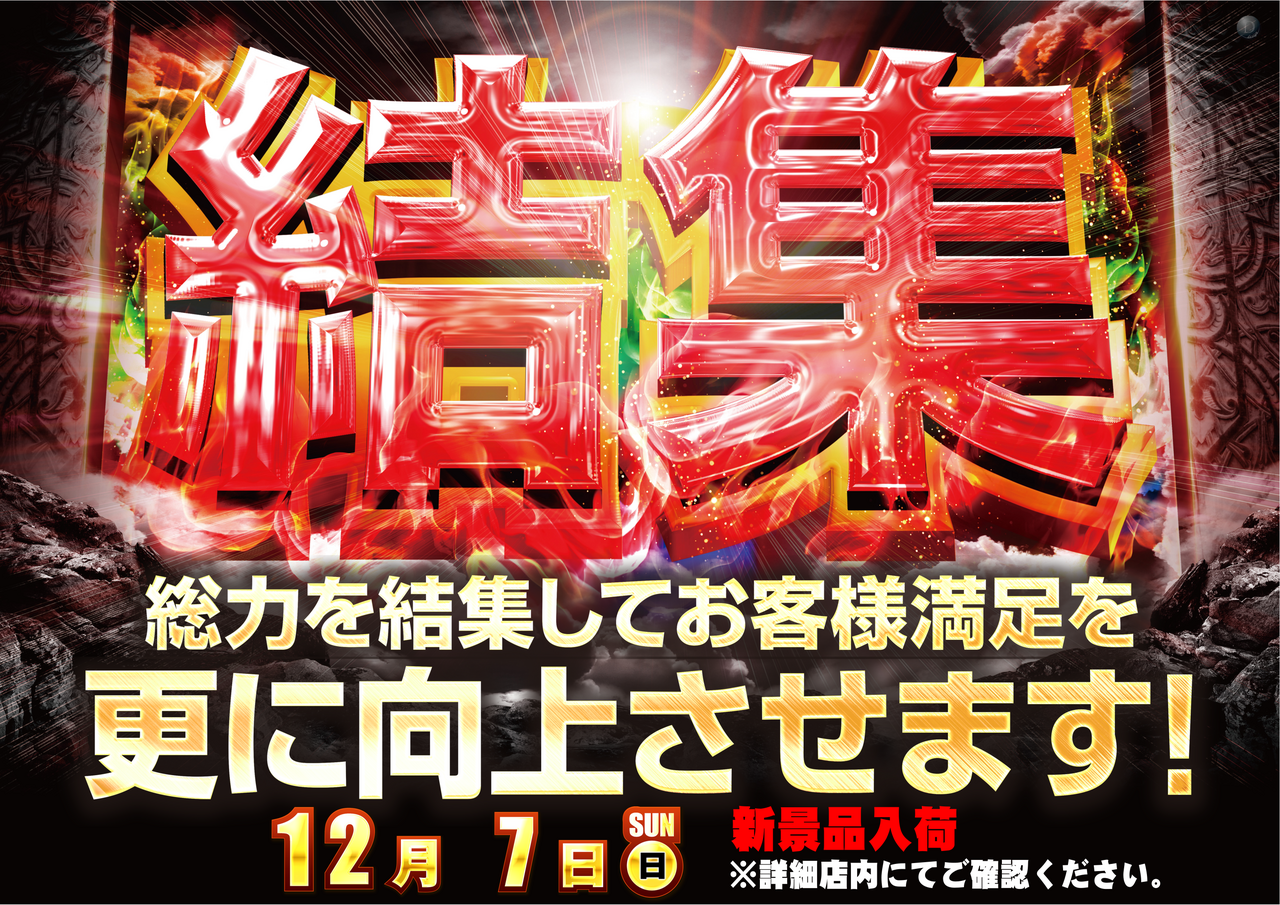 1207%e7%b5%90%e9%9b%86%ef%bc%88%e6%a8%aa%ef%bc%89