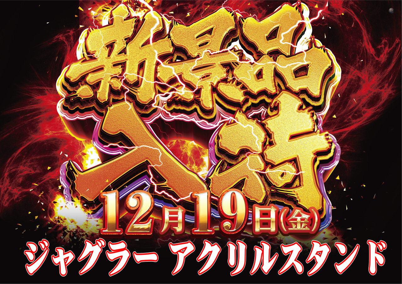 1219%e3%82%b8%e3%83%a3%e3%82%b0%e3%83%a9%e3%83%bc%e6%99%af%e5%93%81%e5%85%a5%e8%8d%b7%e6%a8%aa