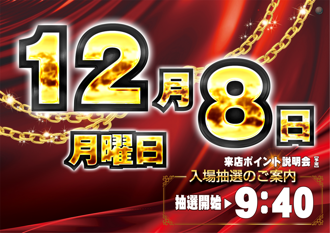 1208%e6%9d%a5%e5%ba%97%e3%83%9d%e3%82%a4%e3%83%b3%e3%83%88%e6%a8%aa(line)