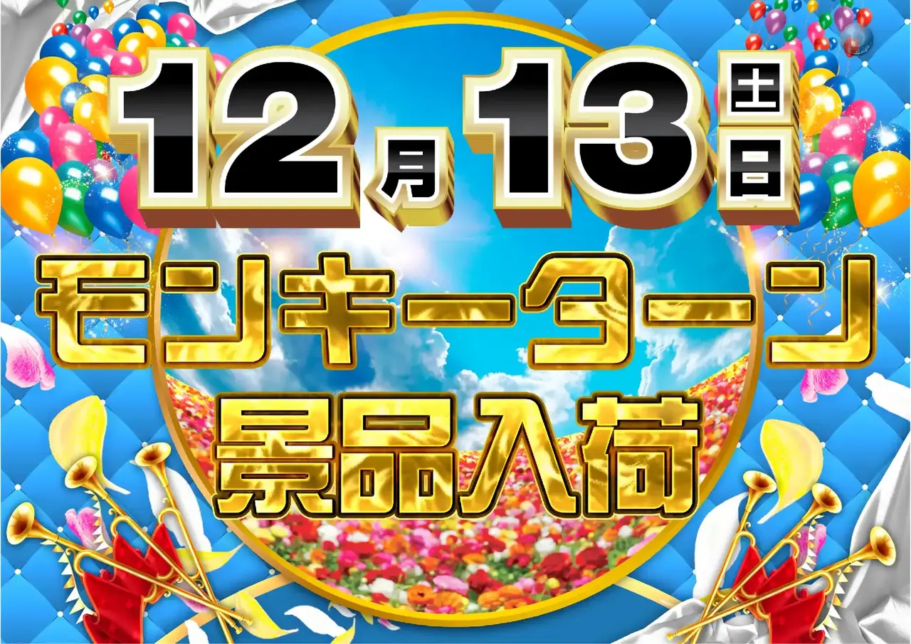 最新情報公開中!】ダイナム秋田臨海店 ゆったり館 | 秋田市 土崎駅