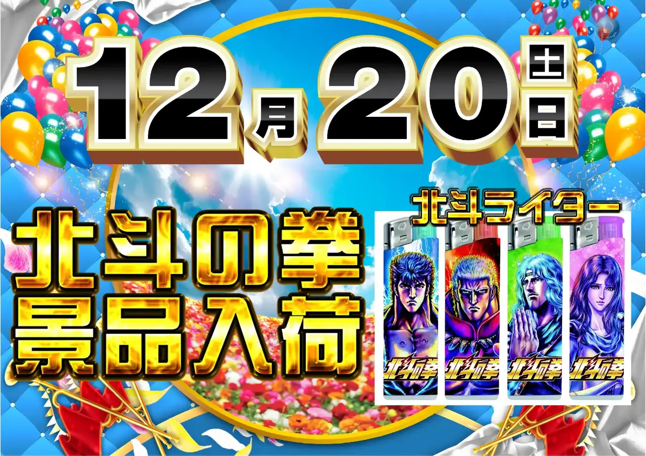 1220%e5%8c%97%e6%96%97%e3%81%ae%e6%8b%b3%e6%99%af%e5%93%81%e6%a8%aapstaz