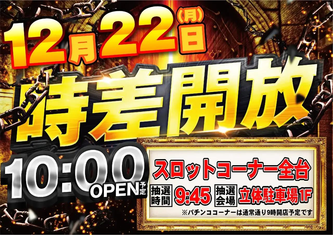 1222%e6%99%82%e5%b7%ae%e9%96%8b%e6%94%be%e6%a8%aapstaz