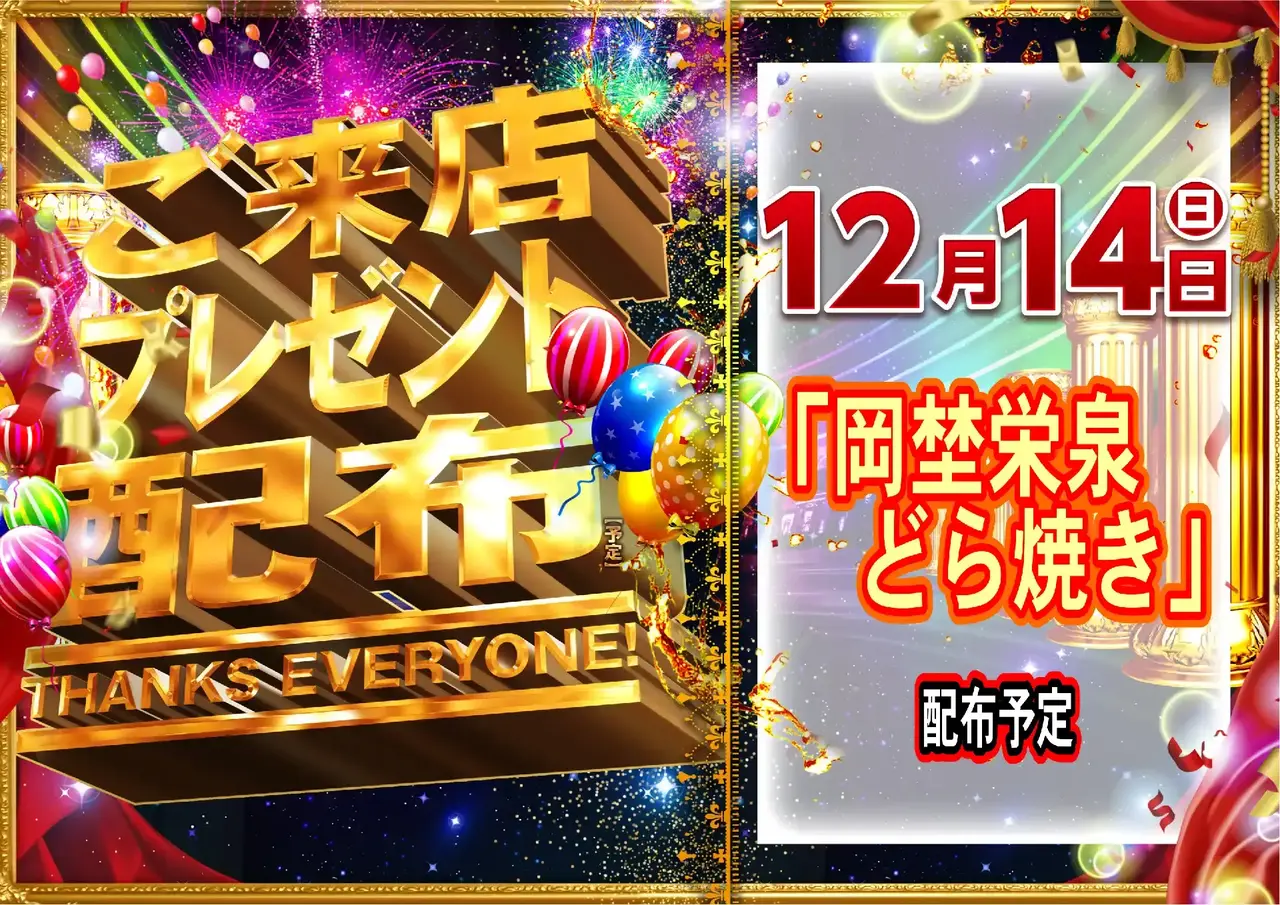 1214%e6%9d%a5%e5%ba%97%e3%83%97%e3%83%ac%e3%82%bc%e3%83%b3%e3%83%88%e3%82%88%e3%81%93azpst