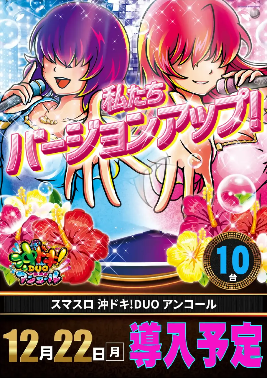 1222_%e6%b2%96%e3%83%89%e3%82%ad_vpst