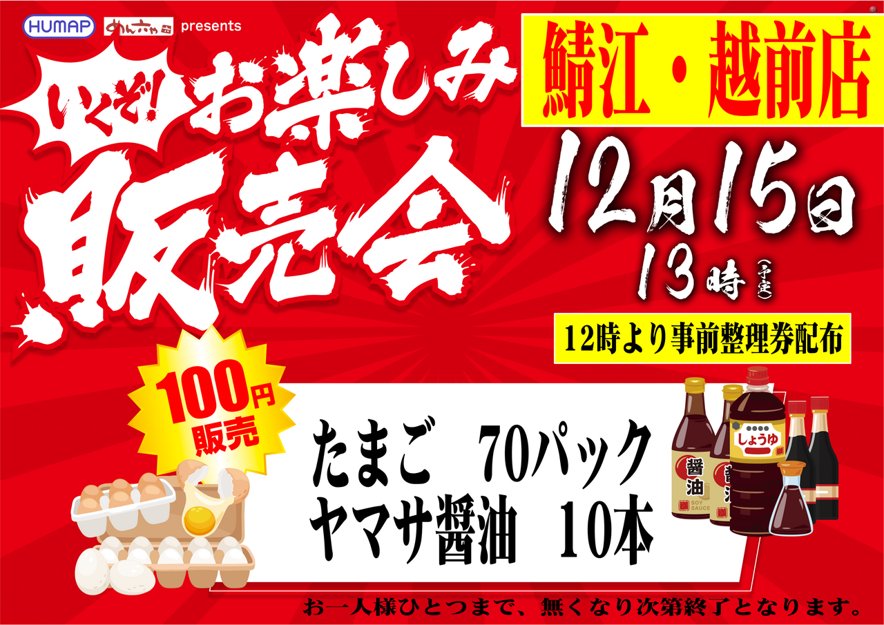 1215_%e5%90%88%e5%90%8c%e8%b2%a9%e5%a3%b2%e4%bc%9a%e3%80%80%e6%a8%aa_png