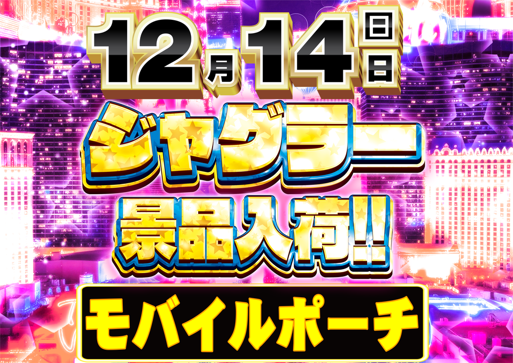 Resize_1214%e3%82%b8%e3%83%a3%e3%82%b0%e6%99%af%e5%93%81%e4%bf%ae%e6%ad%a3%e3%82%88%e3%81%93az