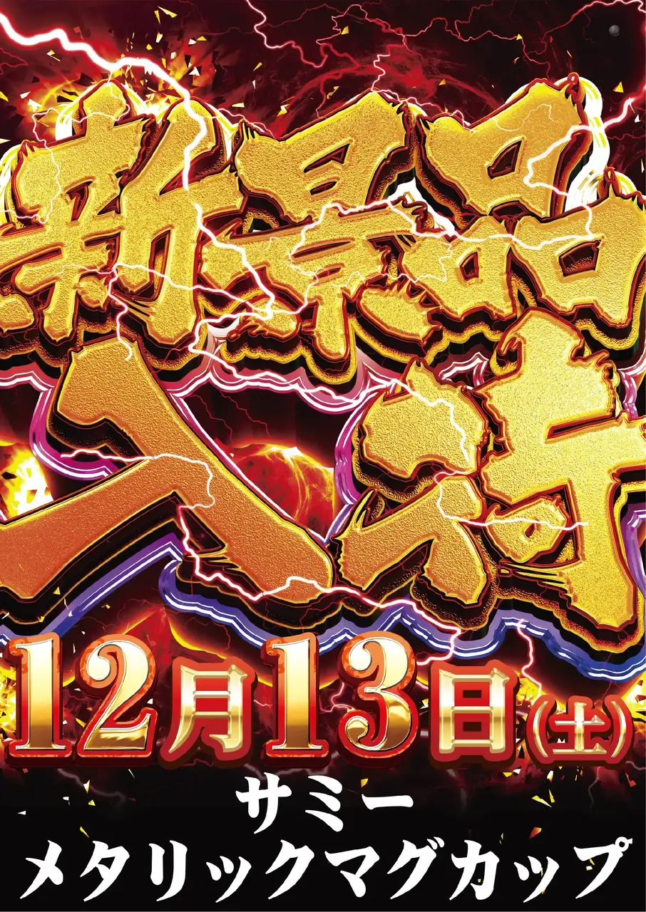 1213%e6%99%af%e5%93%81(%e3%82%b5%e3%83%9f%e3%83%bc%e3%83%a1%e3%82%bf%e3%83%aa%e3%83%83%e3%82%af)%e7%b8%a6