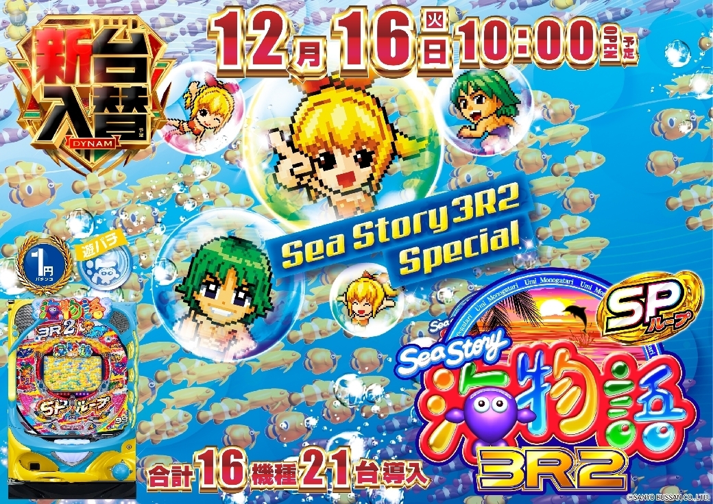 1216%e6%b5%b7%e7%89%a9%e8%aa%9e3r2%e6%a8%aapstazline_rich_w1040