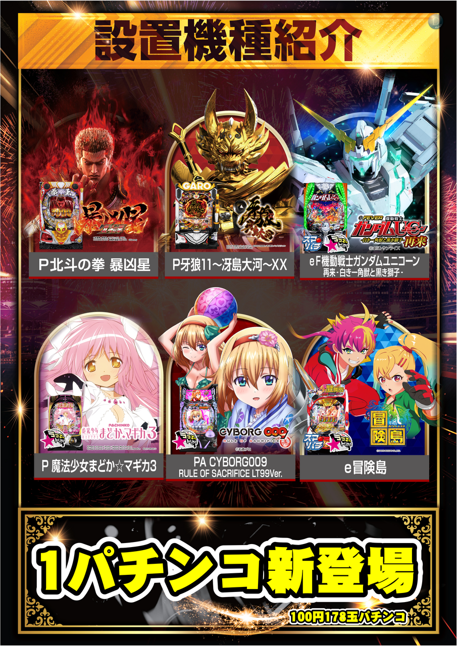 12.8.1%e5%86%86%e6%96%b0%e7%99%bb%e5%a0%b4