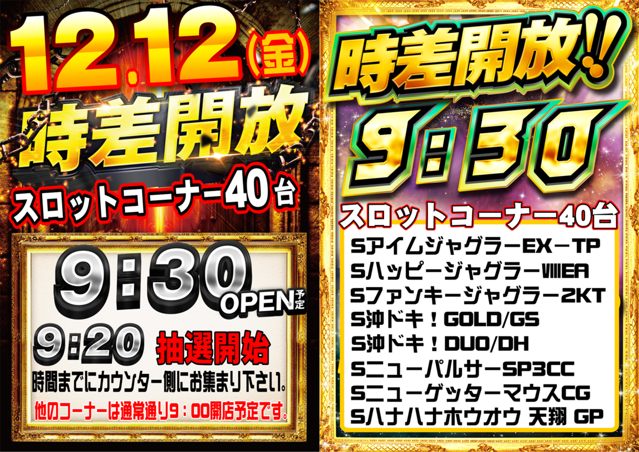 12.12%e6%99%82%e5%b7%ae%e9%96%8b%e6%94%be%e3%82%b3%e3%83%94%e3%83%bc