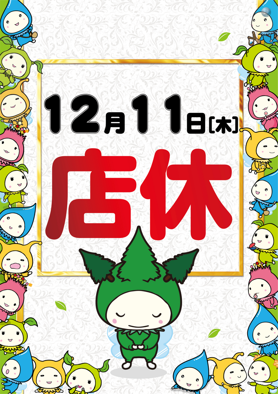 %e5%ba%97%e4%bc%91%e3%80%80%e3%81%9f%e3%81%a6