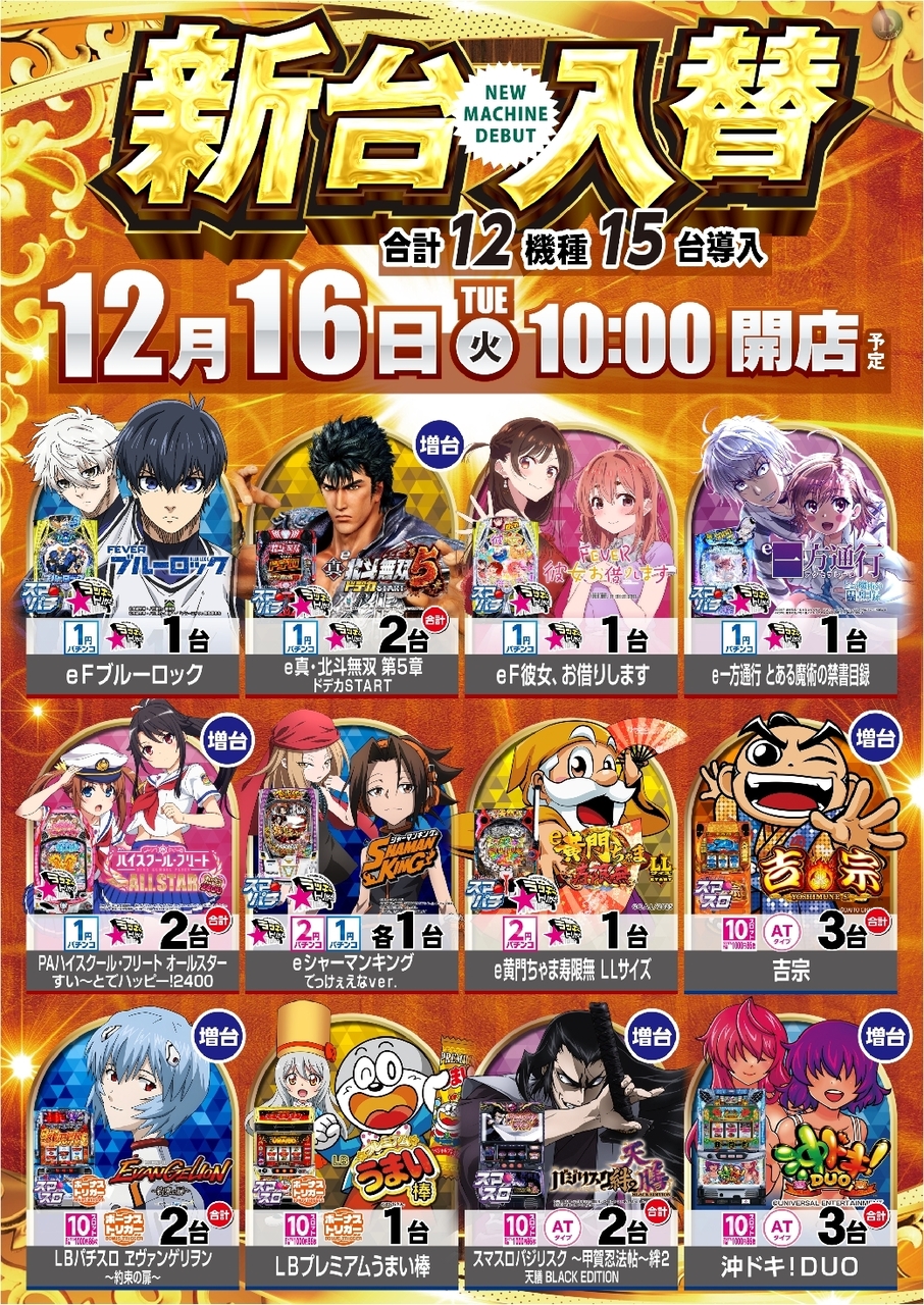 1216%e6%a9%9f%e7%a8%ae%e4%b8%80%e8%a6%a7%e7%b8%a6azline_rich_w1040