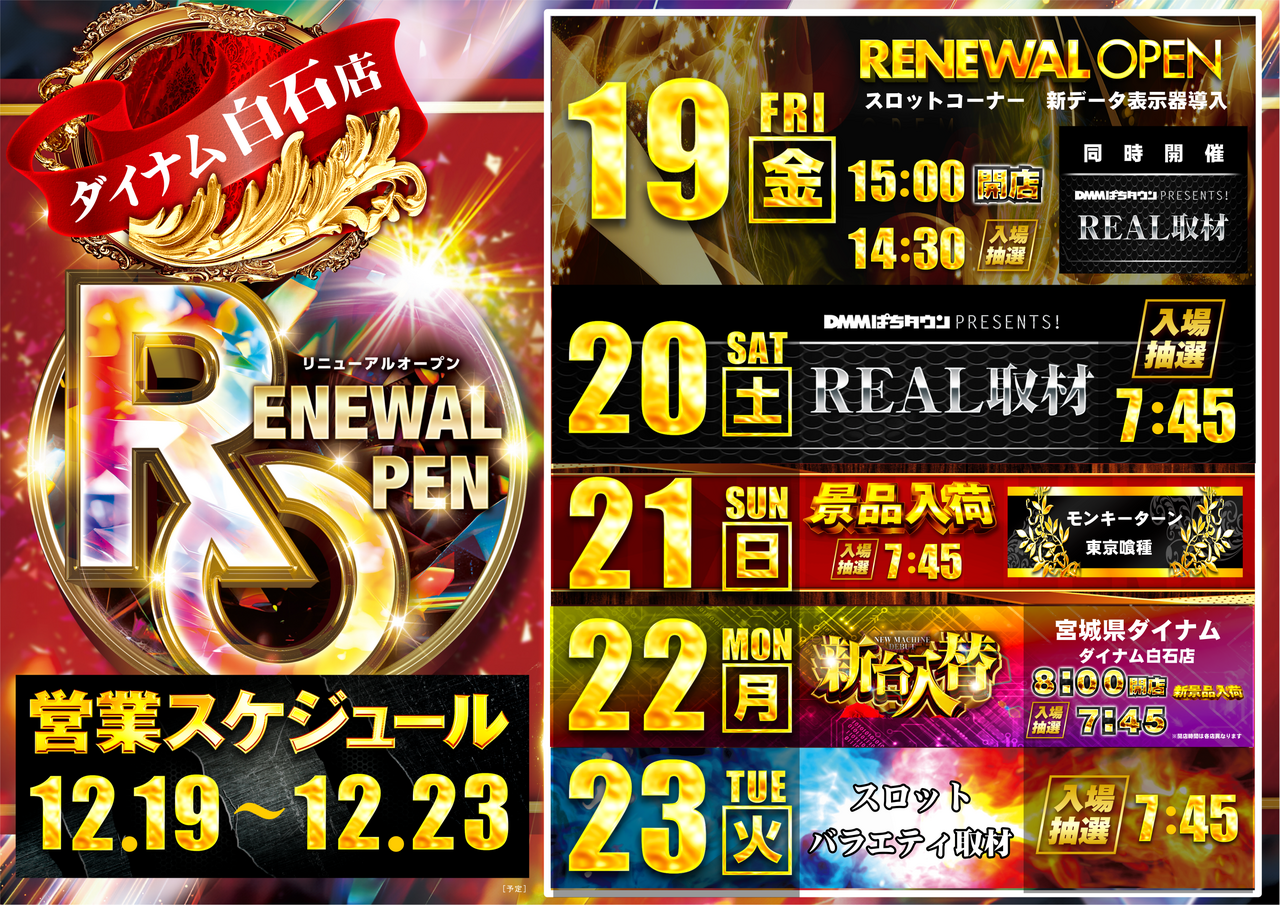 %e3%82%ab%e3%83%ac%e3%83%b3%e3%83%80%e3%83%bc%e3%80%801219%ef%bd%9e1223%e3%80%801215%e3%81%8b%e3%82%89%e5%b1%95%e9%96%8b%e3%80%80%e6%a8%aa