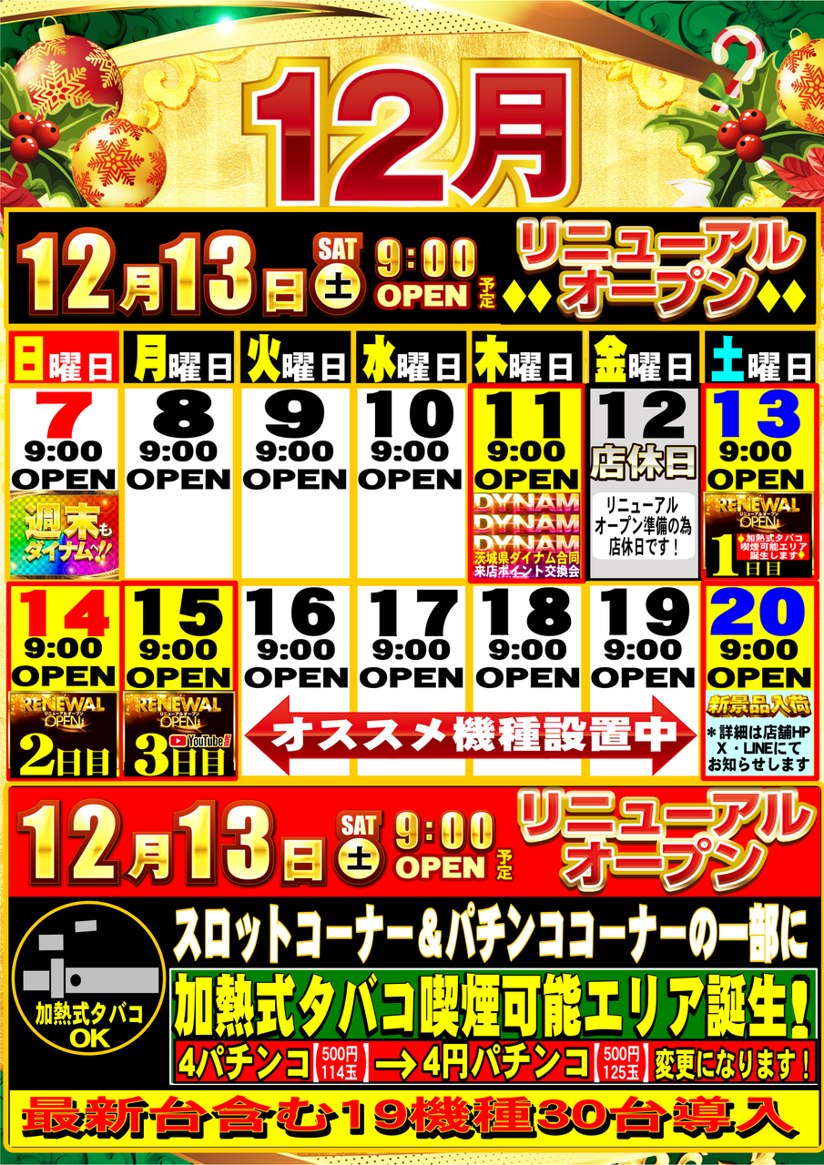 12.7%e3%82%ab%e3%83%ac%e3%83%b3%e3%83%80%e3%83%bc