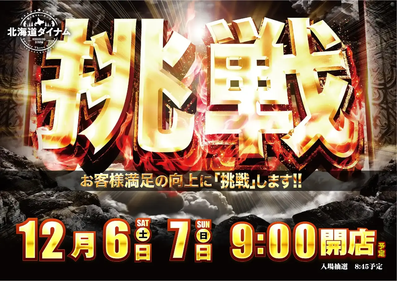 1206%e6%a8%aa_%e6%8c%91%e6%88%a6