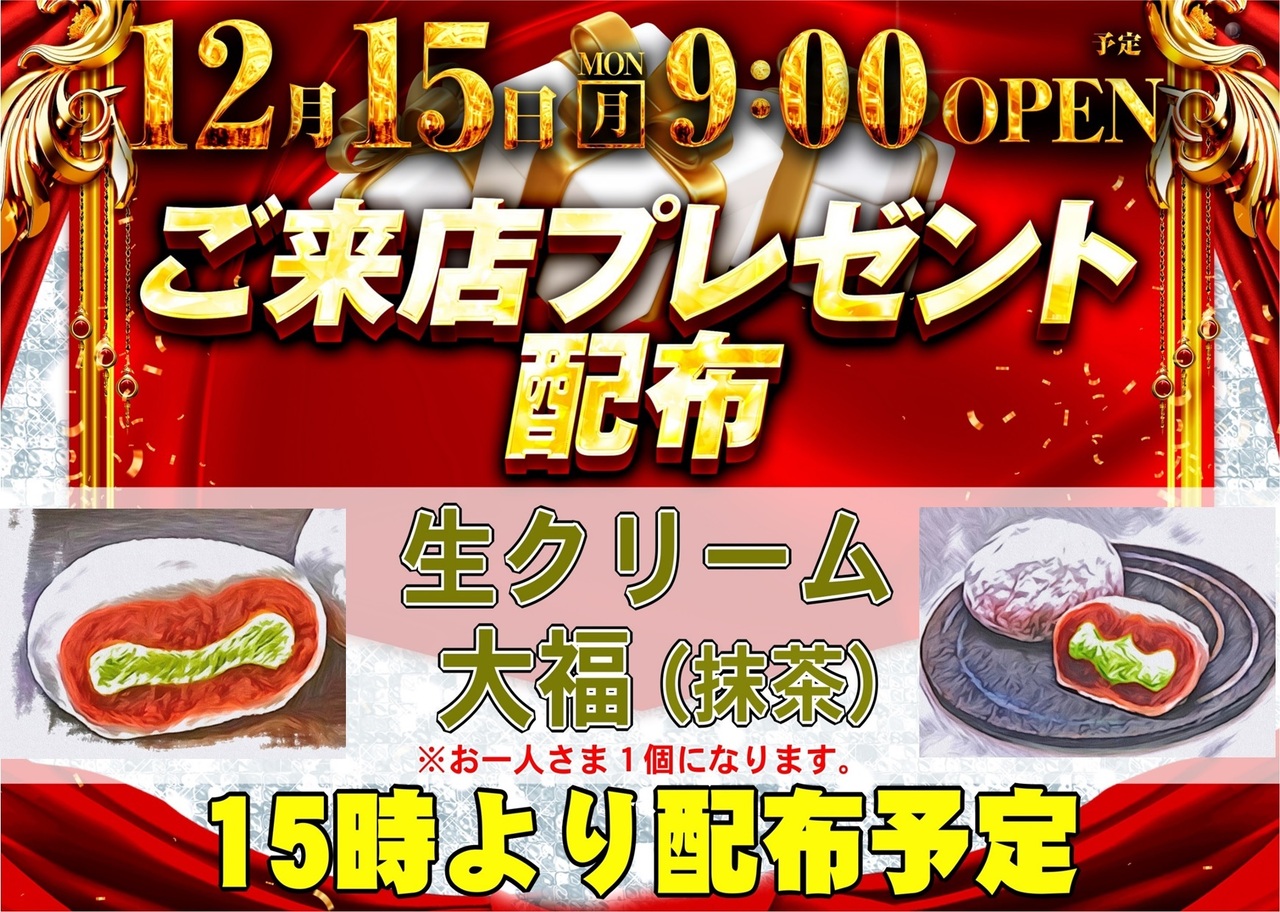 1215%e3%81%94%e6%9d%a5%e5%ba%97%e3%83%97%e3%83%ac%e3%82%bc%e3%83%b3%e3%83%88%e6%a8%aa