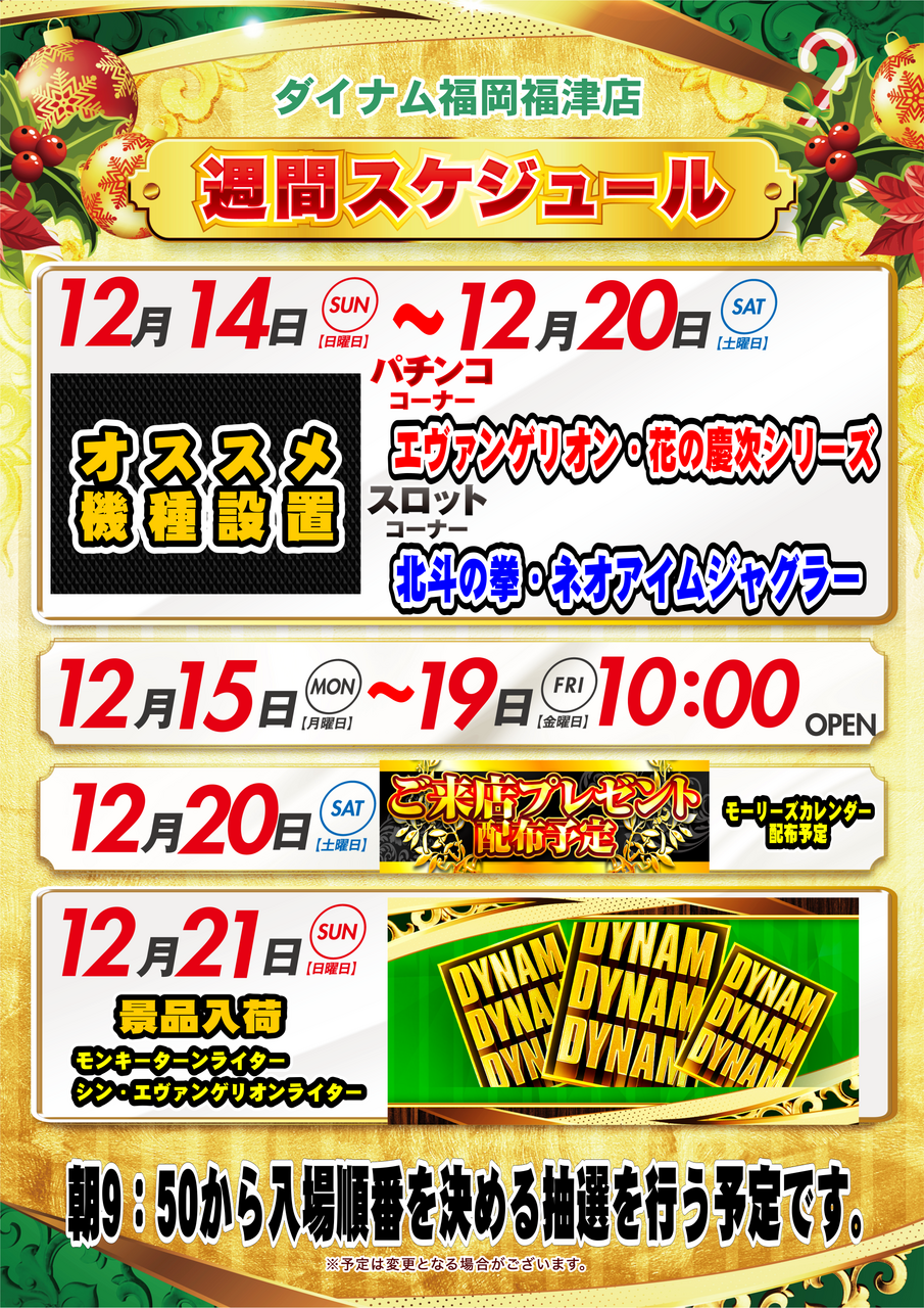 %e9%80%b1%e9%96%93%e3%82%ab%e3%83%ac%e3%83%b3%e3%83%80%e3%83%bc1214-