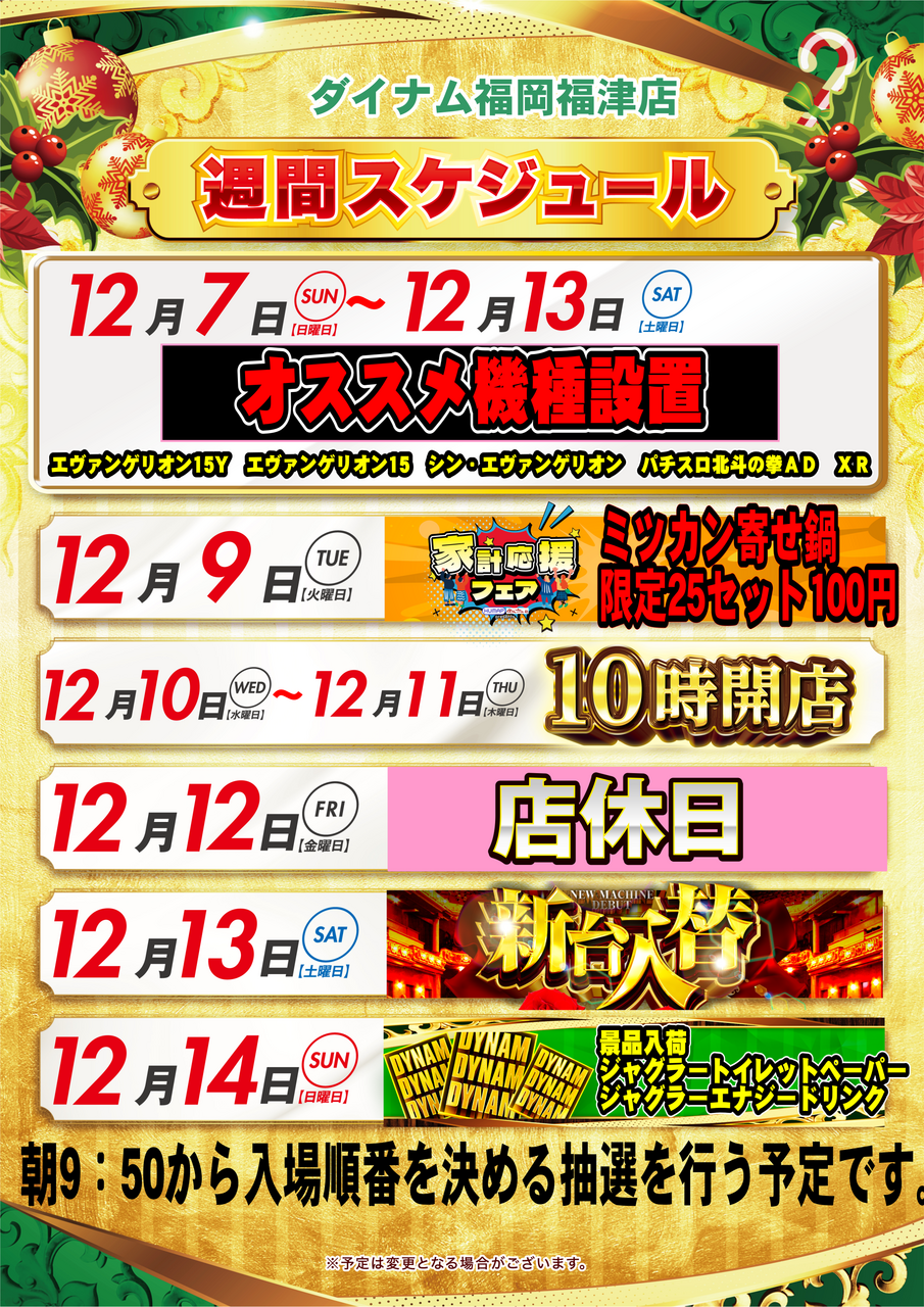 12%e6%9c%88%e9%80%b1%e9%96%93%e3%82%ab%e3%83%ac%e3%83%b3%e3%83%80%e3%83%bc%e2%91%a1%e5%85%a5%e6%9b%bf