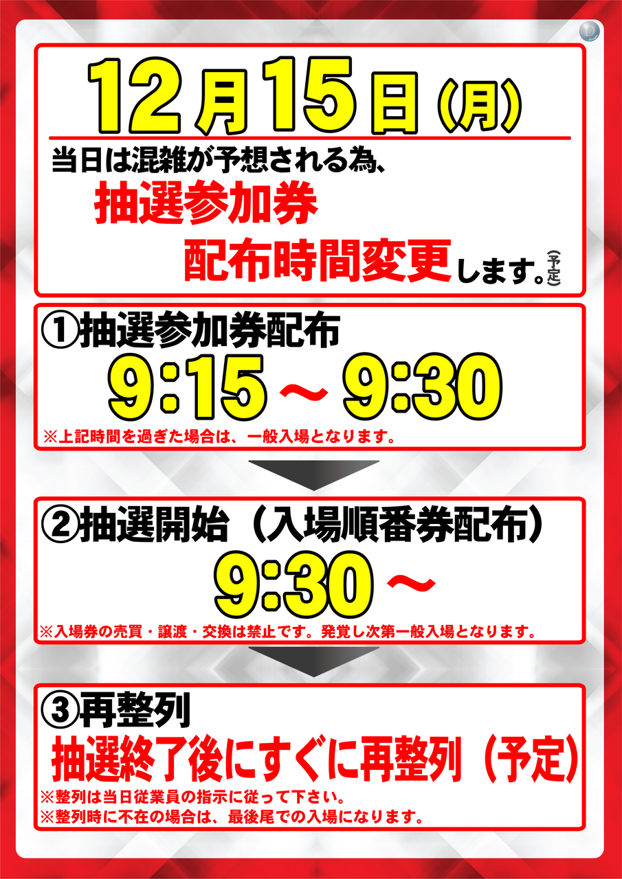 1215%e6%8a%bd%e9%81%b8%e6%99%82%e9%96%93