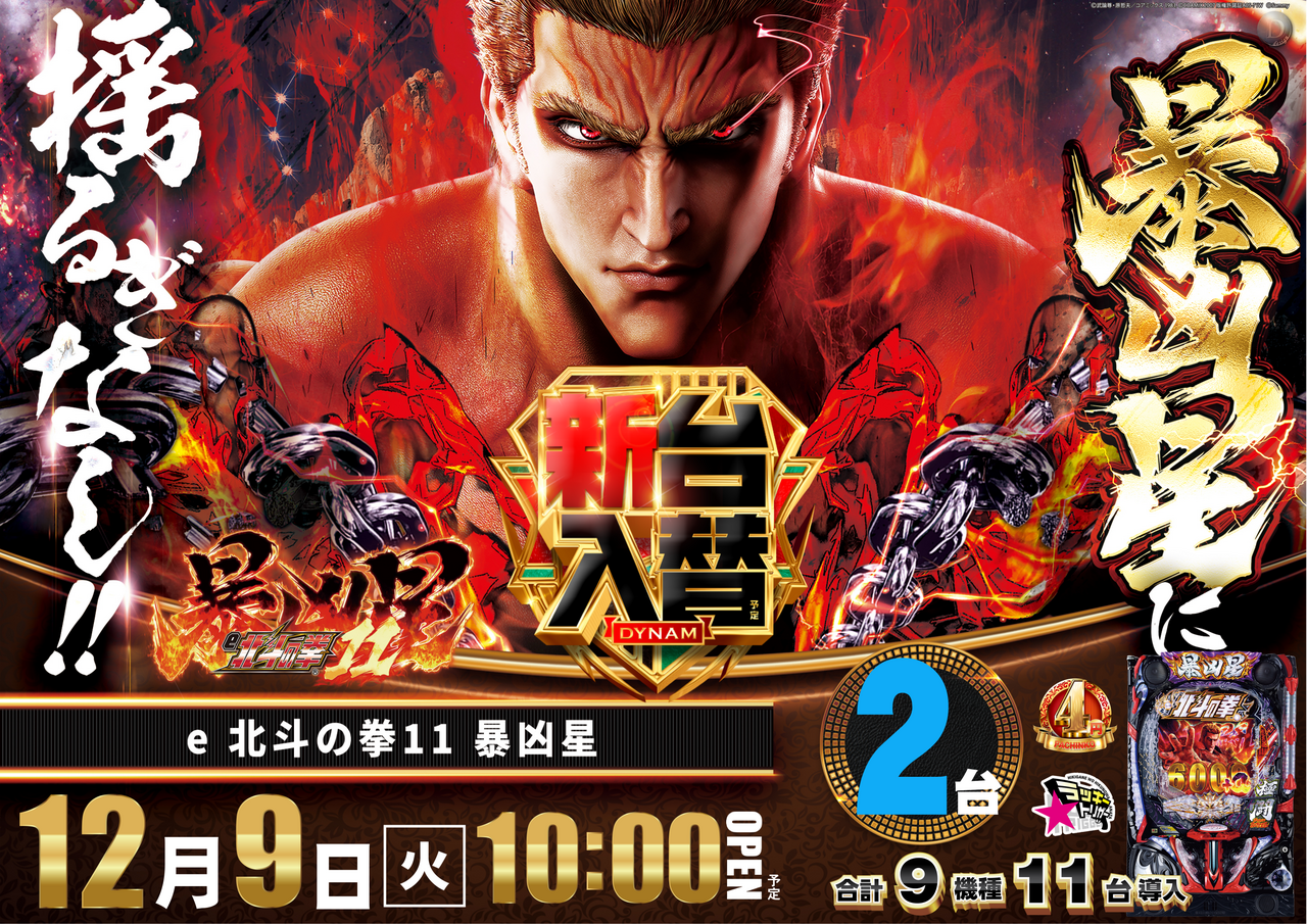 1209_%e5%8c%97%e6%96%97_%e3%82%88%e3%81%93_%e4%bf%ae%e6%ad%a3