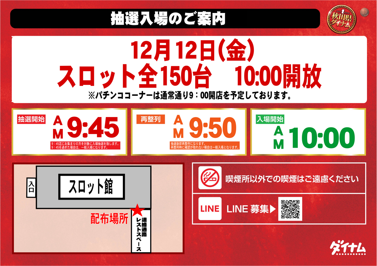 12.12s%e6%99%82%e5%b7%ae%e6%8a%bd%e9%81%b8%e5%85%a5%e5%a0%b4(%e6%a8%aa)