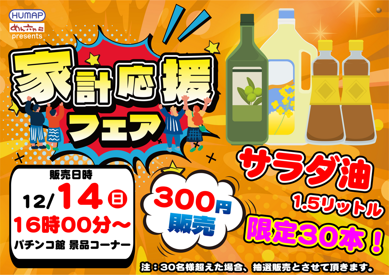 12.14%e8%b2%a9%e5%a3%b2%e4%bc%9a%ef%bc%88%e6%a8%aa%ef%bc%89