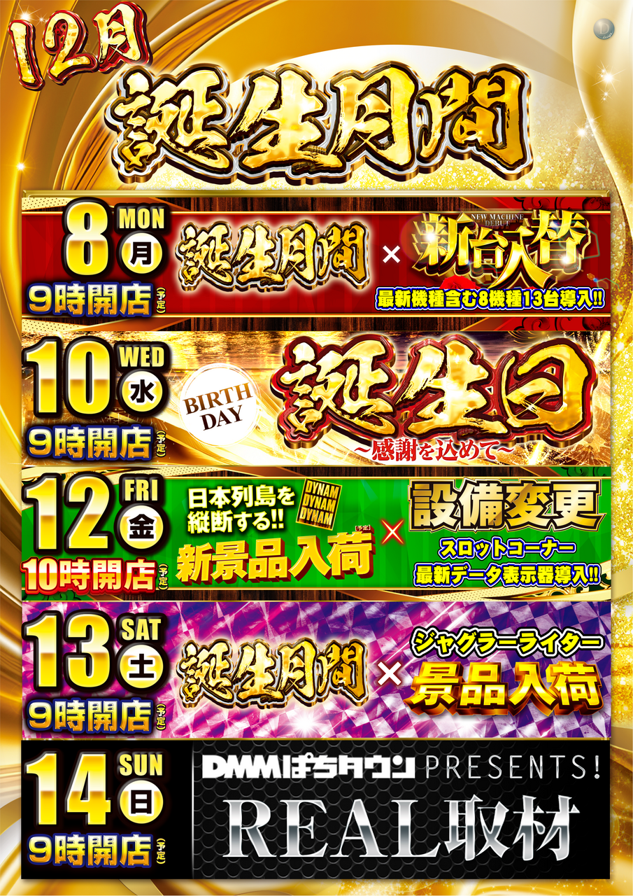 12.8_%e3%82%b9%e3%82%b1%e3%82%b8%e3%83%a5%e3%83%bc%e3%83%ab