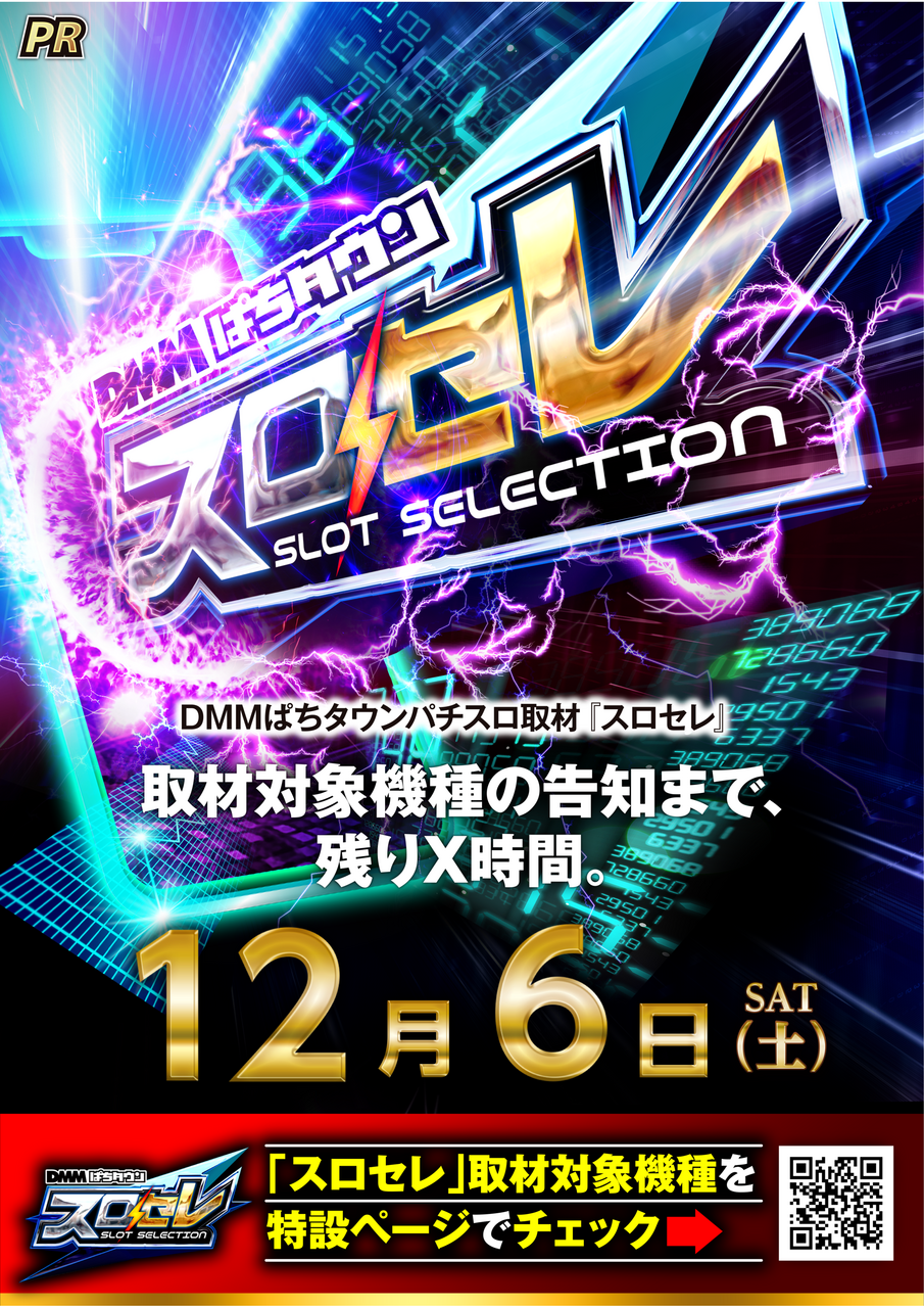 %e3%82%b9%e3%83%ad%e3%82%bb%e3%83%ac1206%e7%b8%a6