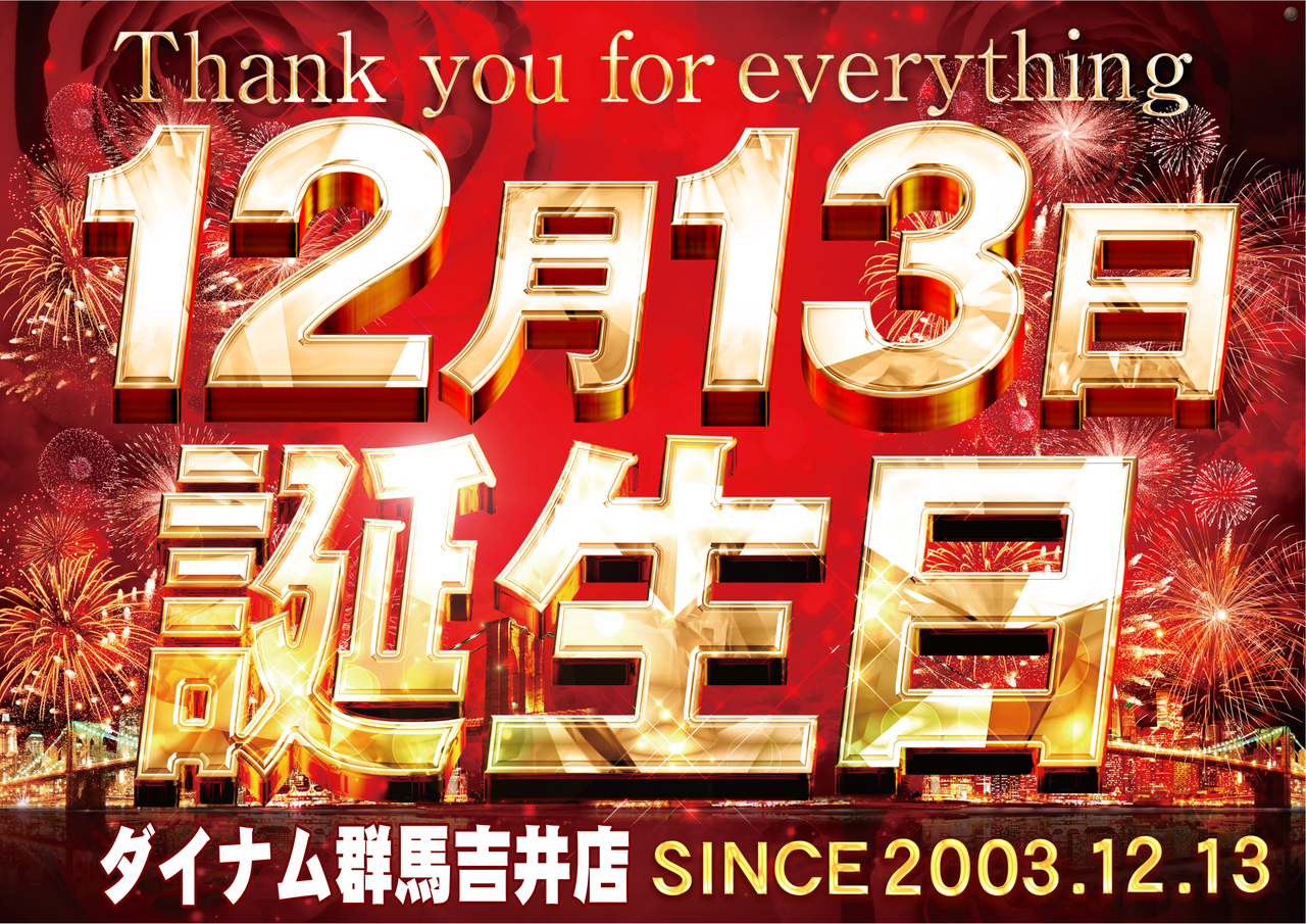 %e8%aa%95%e7%94%9f%e6%97%a5%e6%a8%aa