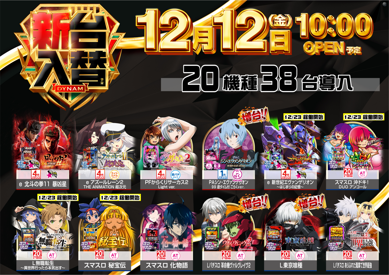 12%e6%9c%88%e5%85%a5%e6%9b%bf%e6%a8%aa