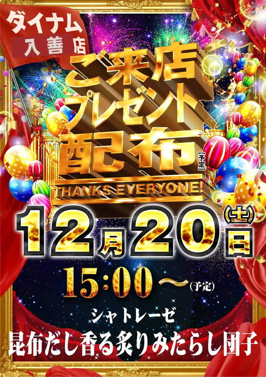 1220%e7%b7%8f%e4%bb%98pstaz%e7%b8%a6