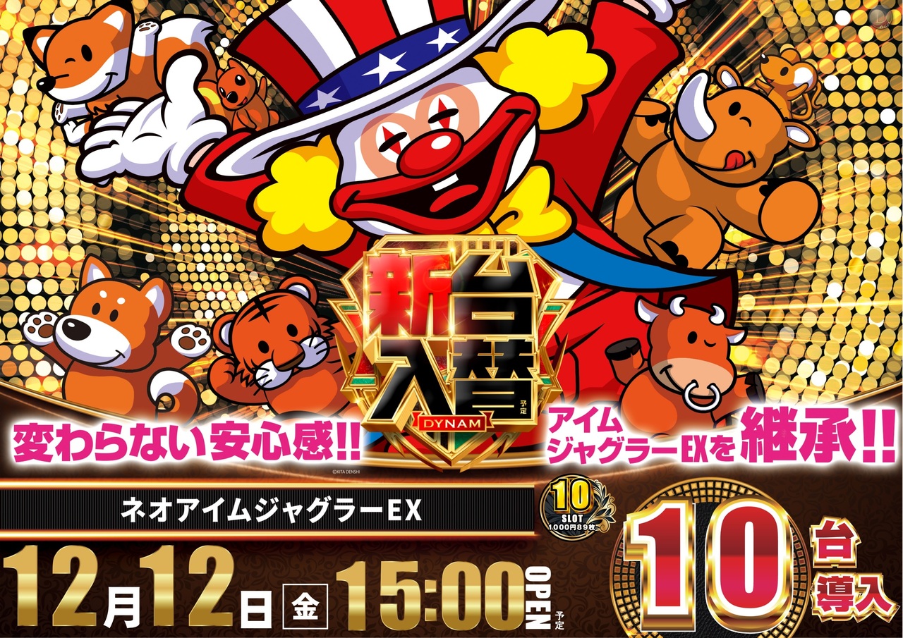 12.12%e3%83%8d%e3%82%aa%e3%82%a2%e3%82%a4%e3%83%a0%e5%85%a5%e6%9b%bf%e6%a8%aa