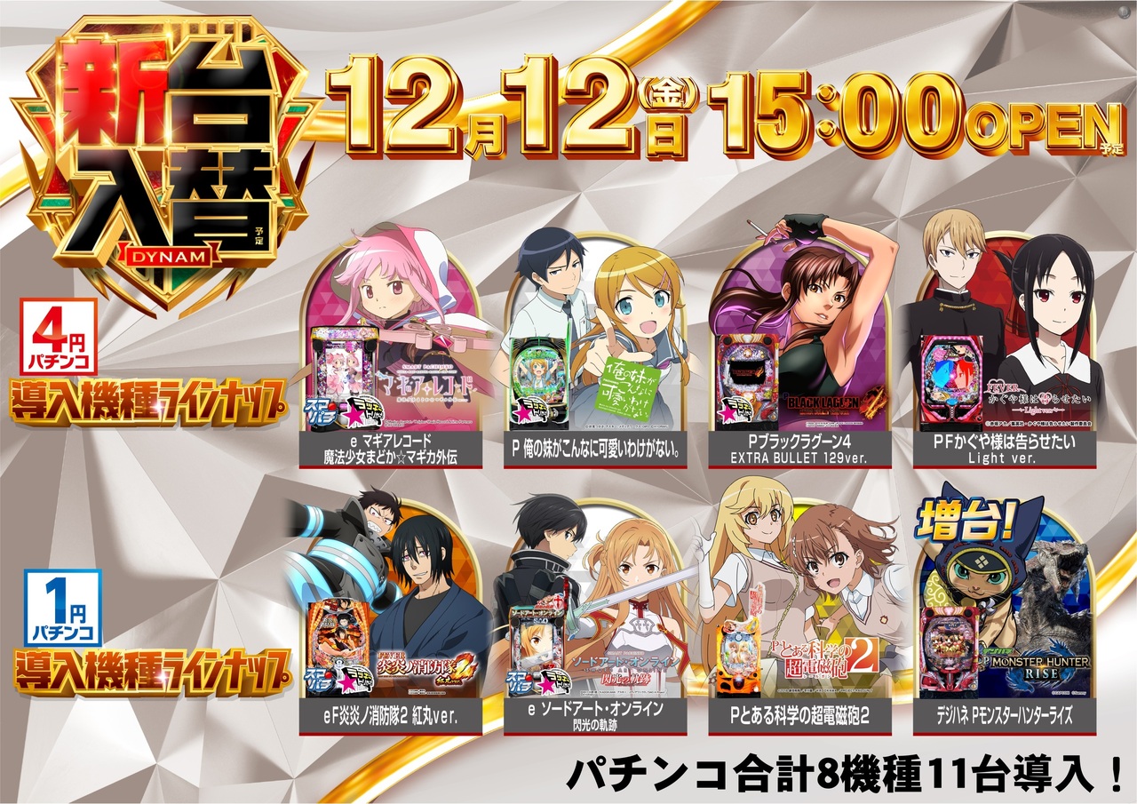 12.12p%e5%85%a5%e6%9b%bf%e6%a8%aa