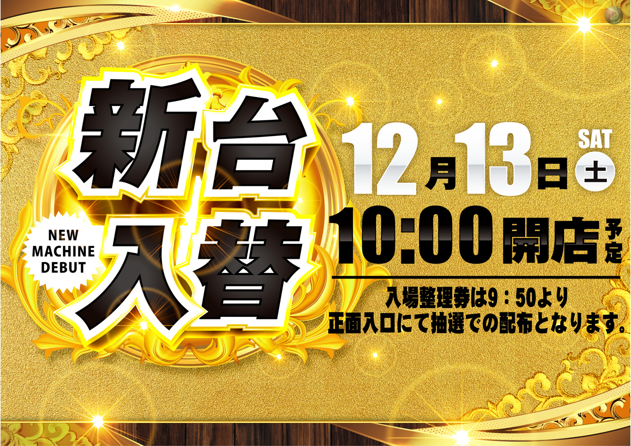 1213%e6%96%b0%e5%8f%b0%e5%85%a5%e6%9b%bf_%e6%a8%aa