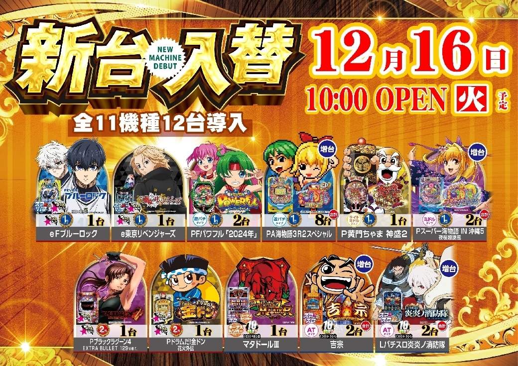 1216%e6%a9%9f%e7%a8%ae%e4%b8%80%e8%a6%a7%e6%a8%aaazline_rich_w1040