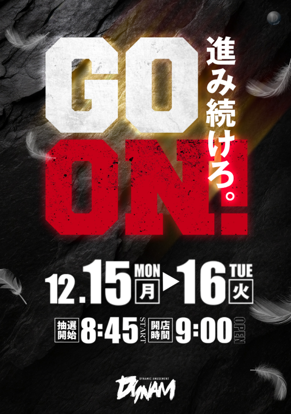 1215-16%e3%83%9d%e3%82%b9%e3%82%bf%e3%83%bc