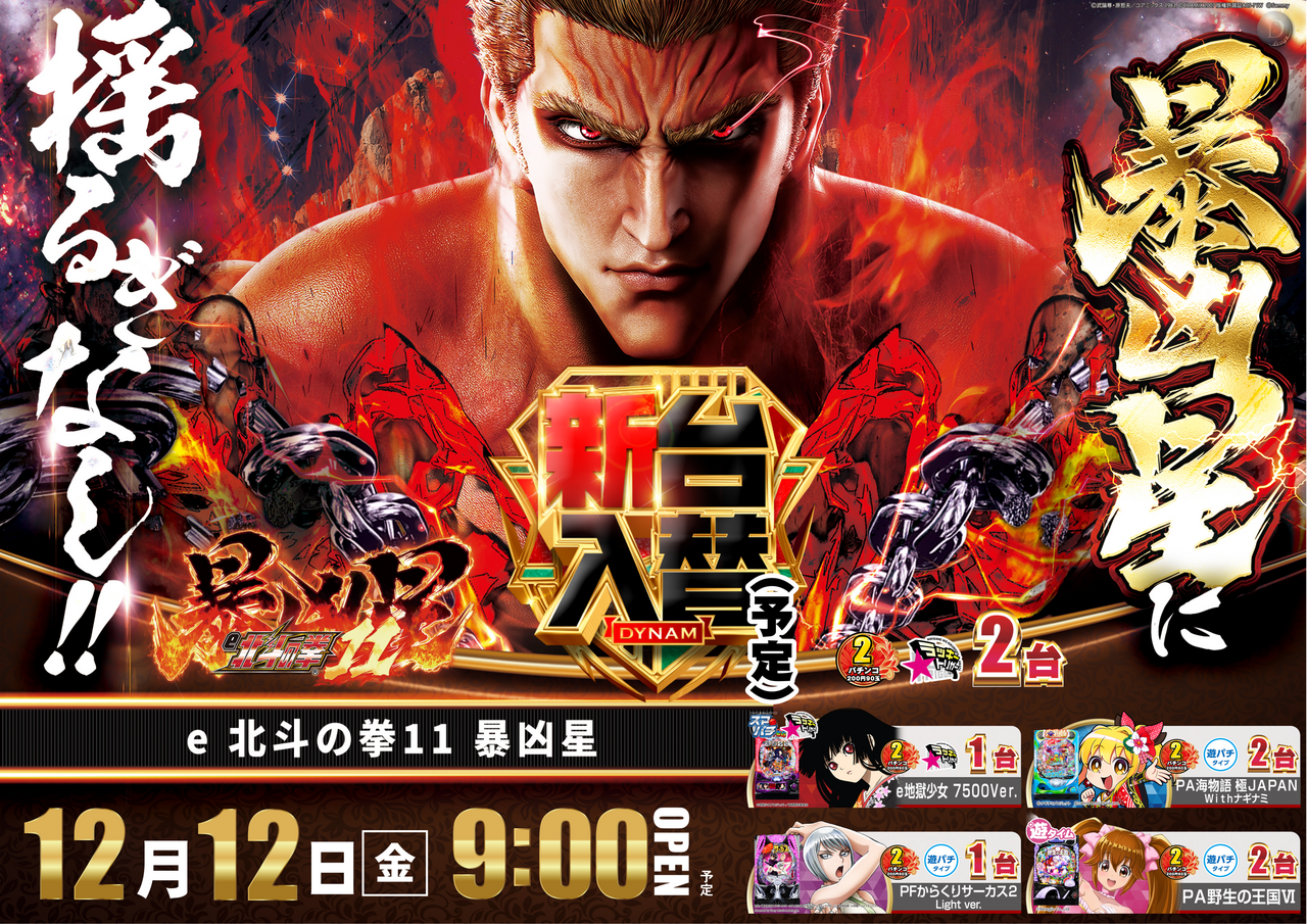 1212%e5%8c%97%e6%96%97%e3%80%80%e6%a8%aa