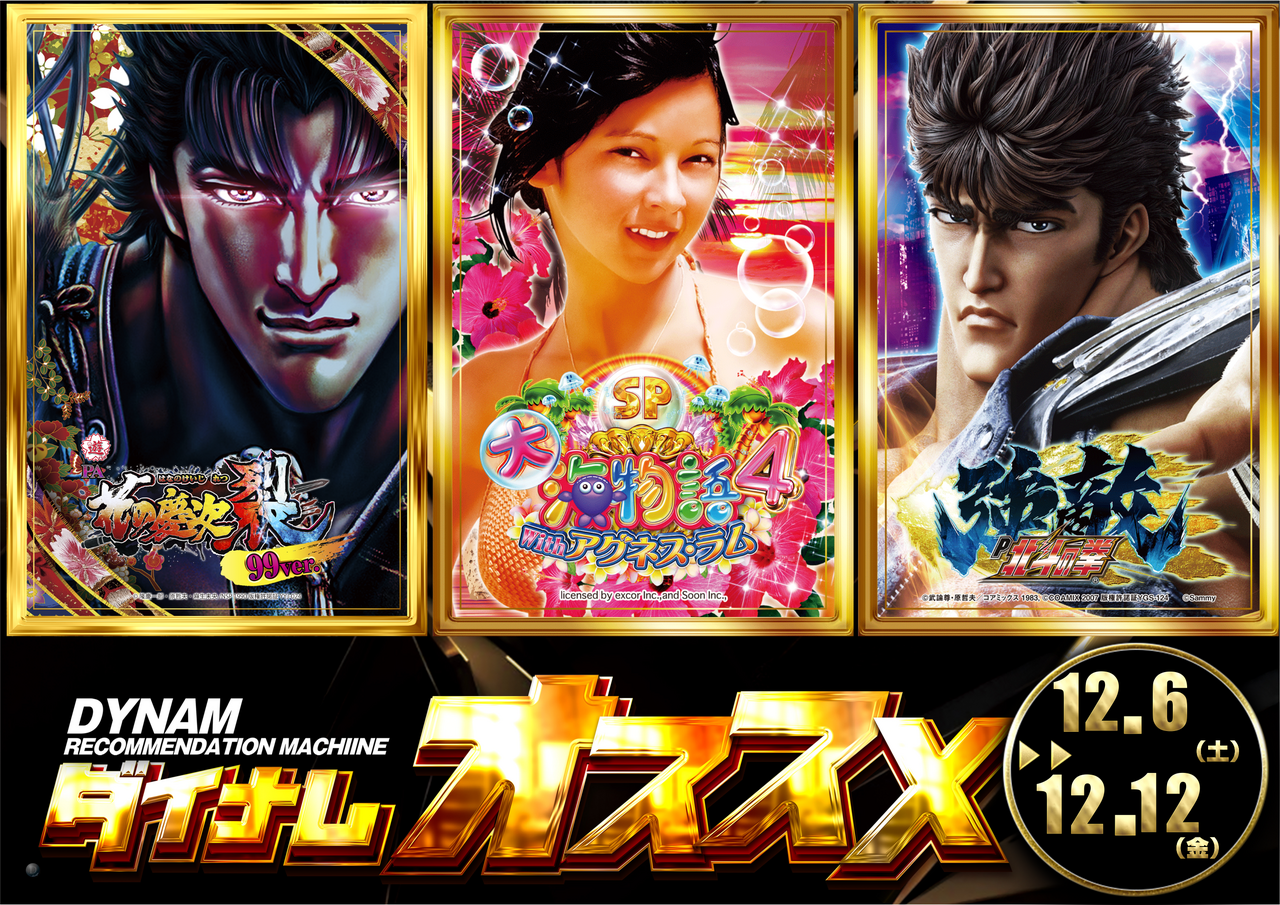 ダイナム中仙店 | P-WORLD