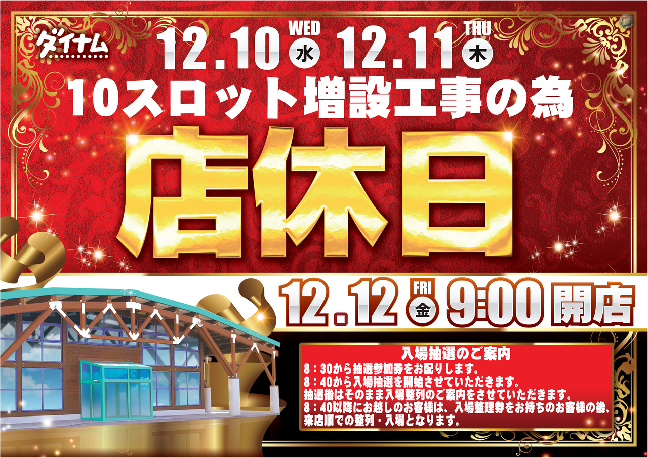 12101211%e5%ba%97%e4%bc%91%e6%97%a5%e3%80%80%e6%a8%aa