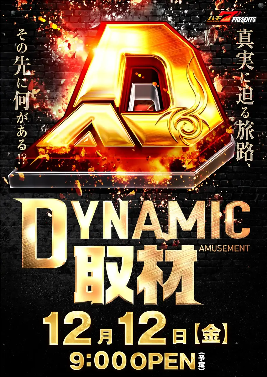 1212_az_%e3%83%80%e3%82%a4%e3%83%8a%e3%83%9f%e3%83%83%e3%82%af%e5%8f%96%e6%9d%90%e3%81%9f%e3%81%a6