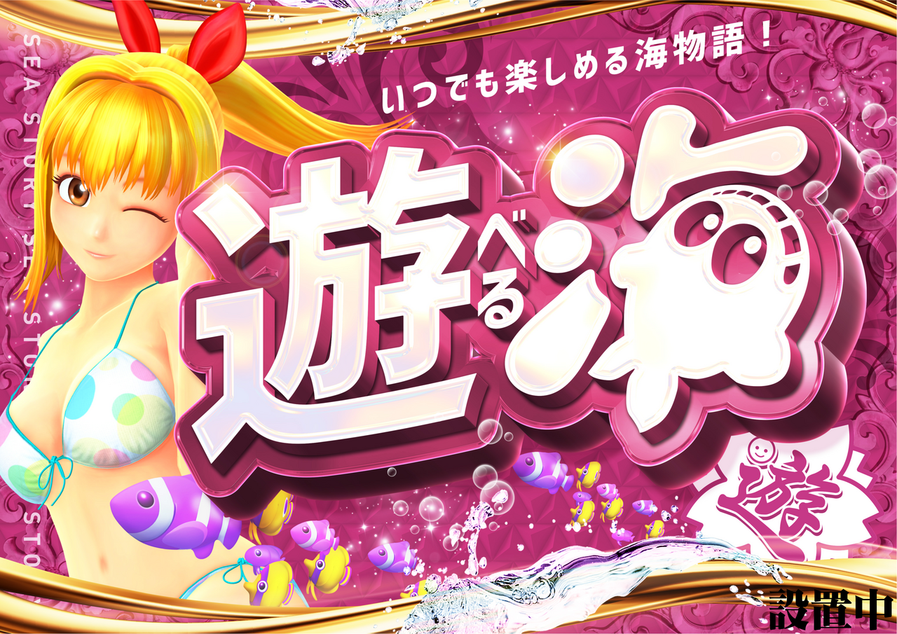 %e9%81%8a%e6%b5%b7%e3%80%80%e6%a8%aa