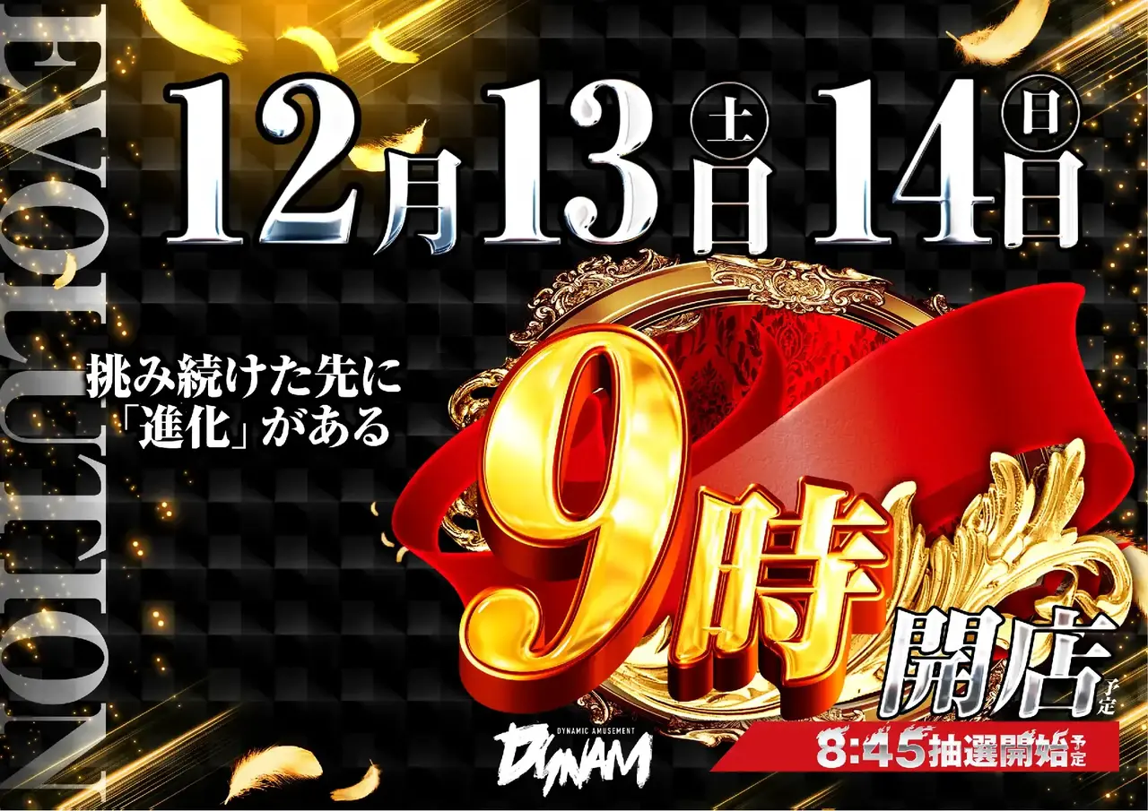 1213%e6%a8%aa_evolution