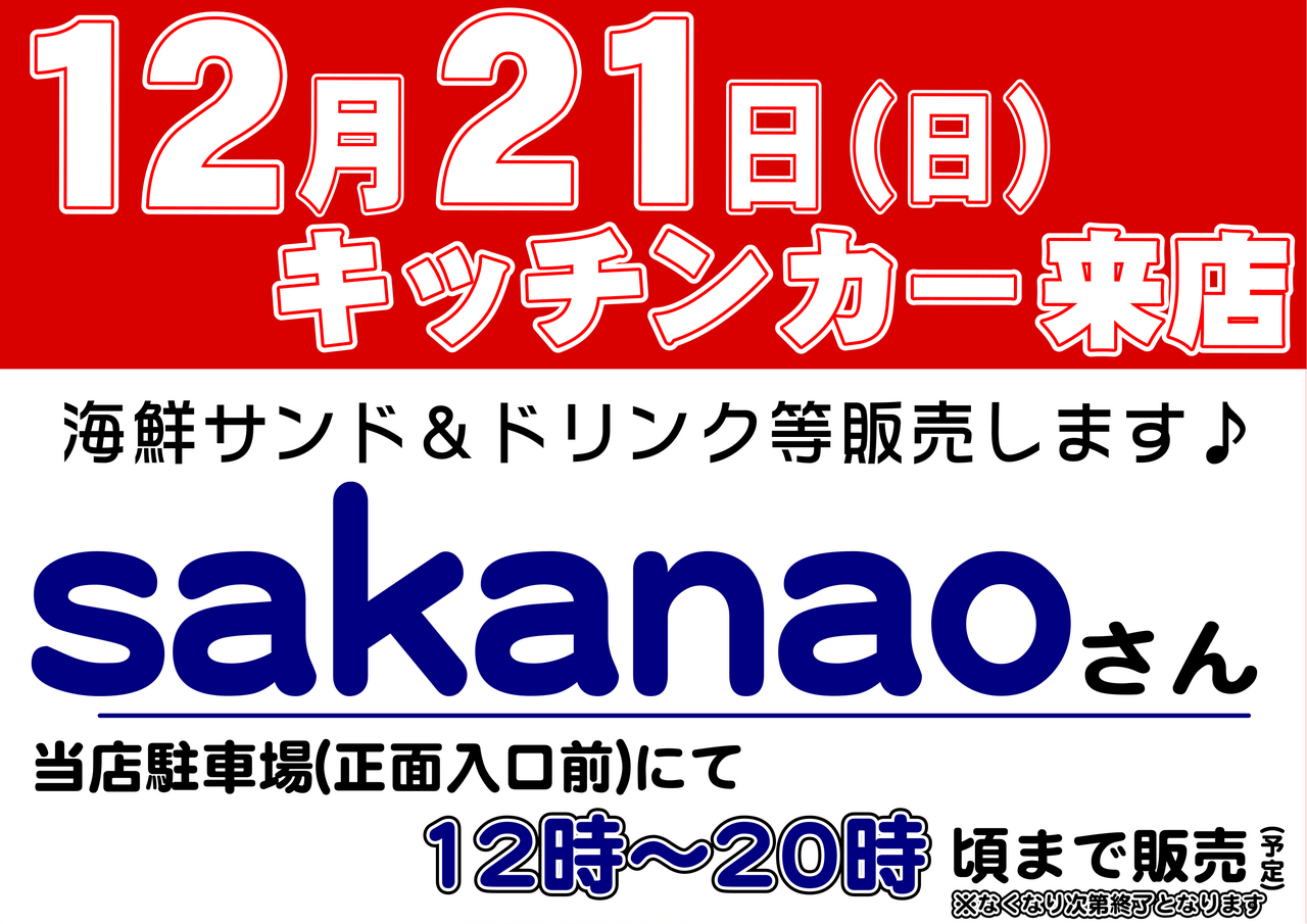 12.21%e3%82%ad%e3%83%83%e3%83%81%e3%83%b3%e3%82%ab%e3%83%bc%e6%a8%aa