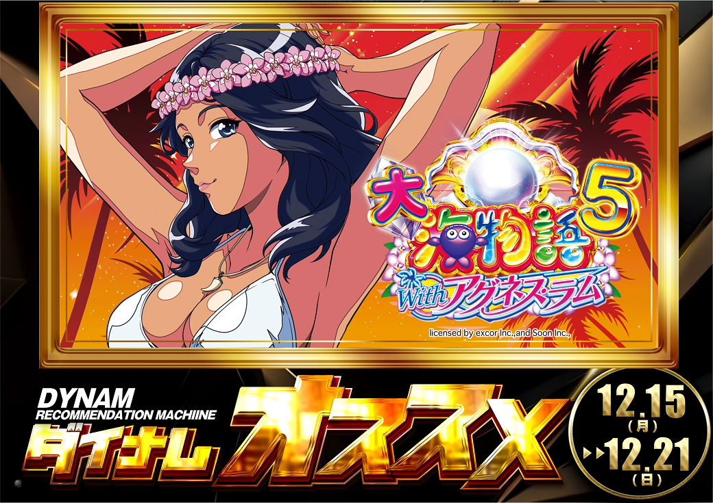 12.15%ef%bd%9e21%e3%82%a2%e3%82%b0%e3%83%8d%e3%82%b9%e6%a8%aaline