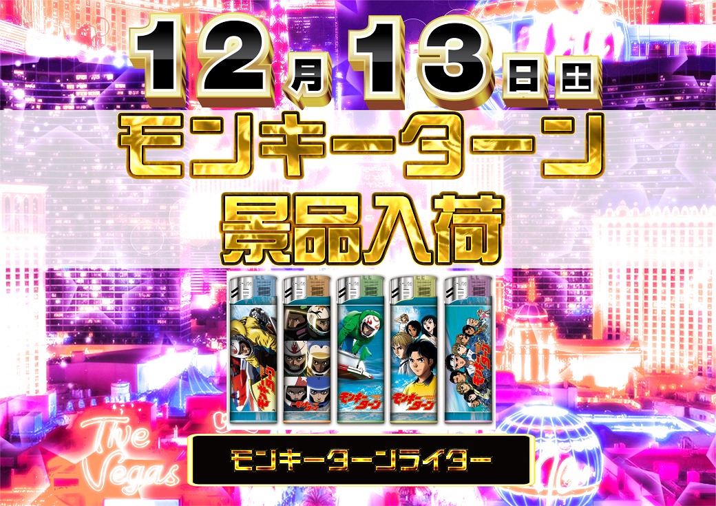 1213%e3%83%a2%e3%83%b3%e3%82%ad%e3%83%bc%e3%82%bf%e3%83%bc%e3%83%b3%e3%83%a9%e3%82%a4%e3%82%bf%e3%83%bc_%e6%a8%aa